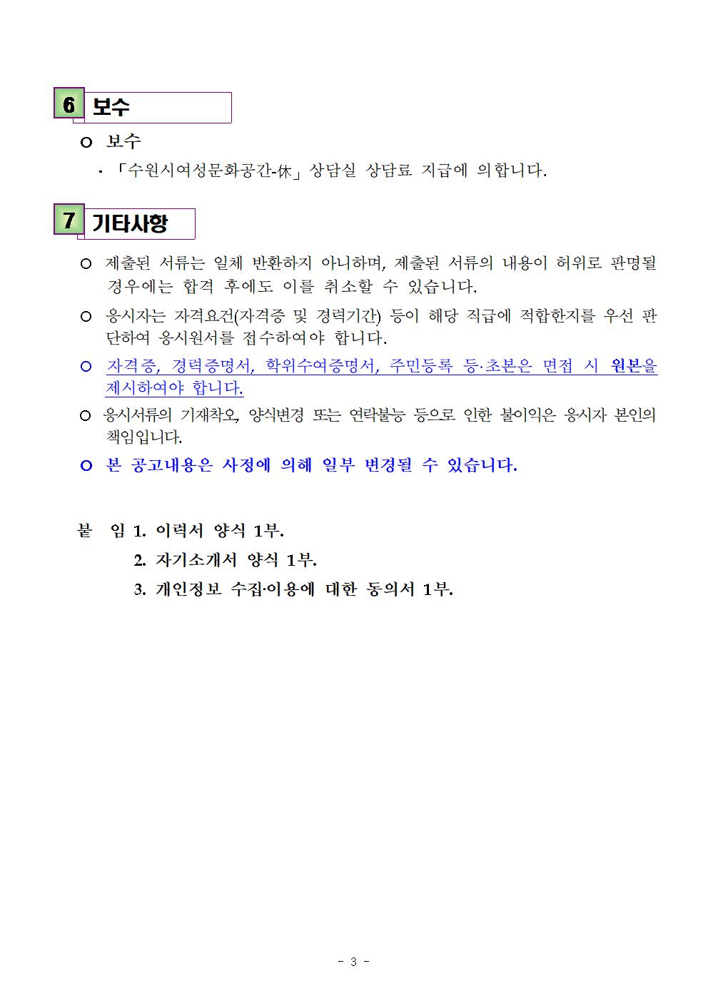 2021년 수원시 여성문화공간 - 休 객원상담사 모집공고